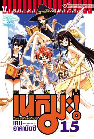 รับชมอนิเมะ Love Hina ครูจอมเวท เนกิมะ