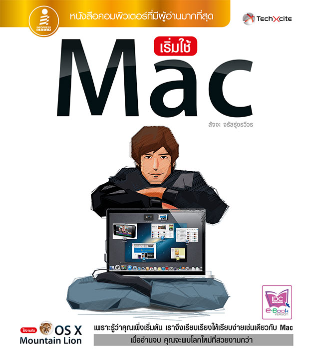 หน้าปก-เริ่มใช้-mac-ookbee