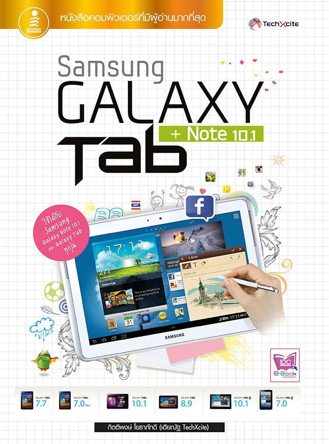 หน้าปก-samsung-galaxy-tab-note-101-ookbee