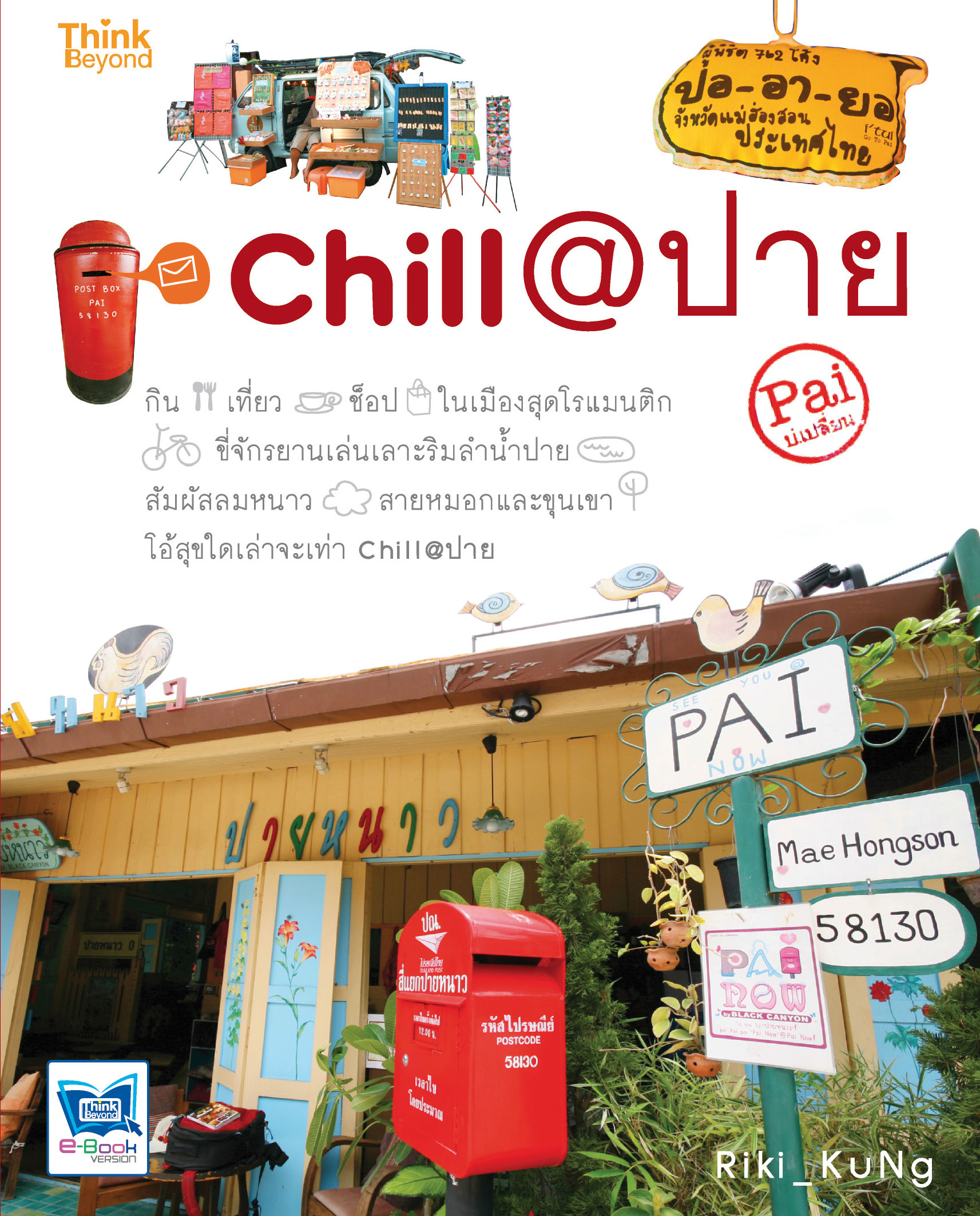 chillปาย-หน้าปก-ookbee