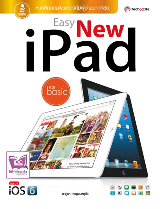 easy-new-ipad-หน้าปก-ookbee