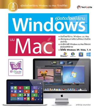 หน้าปก-คู่มือติดตั้งและใช้งาน-windows-บน-mac-ookbee