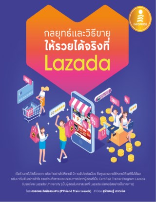 กลยุทธ์และวิธีขายให้รวยได้จริงที่-lazada-หน้าปก-ookbee