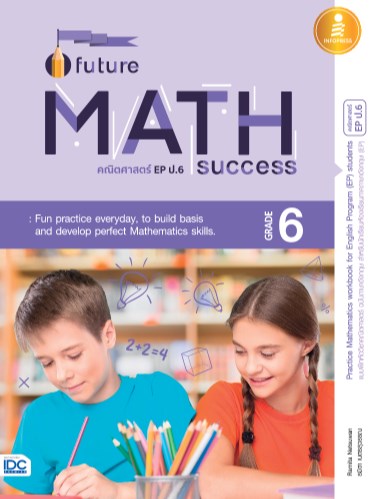 หน้าปก-future-math-success-grade-6-ookbee