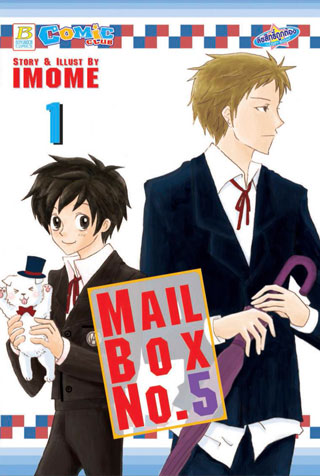 mailbox-no5-เล่ม1-หน้าปก-ookbee