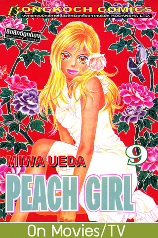 peach-girl-9-หน้าปก-ookbee