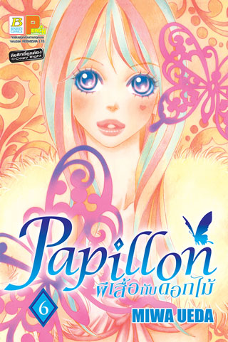 หน้าปก-papillon-ผีเสื้อกับดอกไม้-6-ookbee