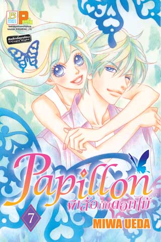 หน้าปก-papillon-ผีเสื้อกับดอกไม้-7-ookbee