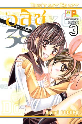 หน้าปก-อลิซ-อุณหภูมิรัก-38-3-ookbee