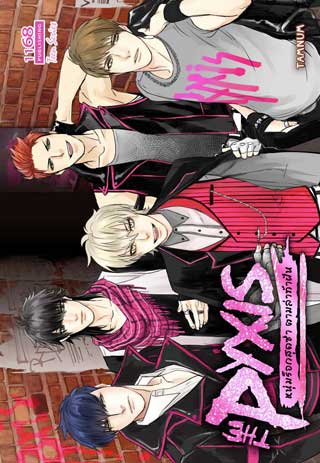 the-pyxis-หนุ่มร็อกสุดซ่า-ตามล่าท้าฝัน-หน้าปก-ookbee