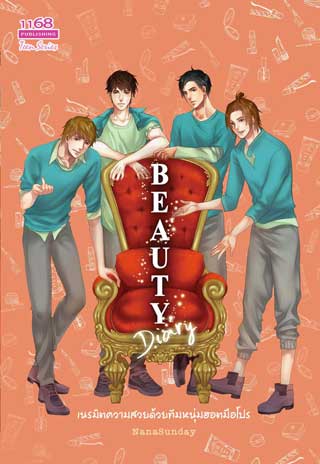 beauty-diary-เนรมิตความสวยด้วยทีมหนุ่มฮอตมือโปร-หน้าปก-ookbee