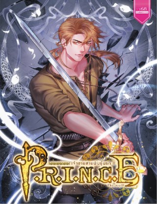 prince-เจ้าชายสายพันธุ์นรก-2-หน้าปก-ookbee