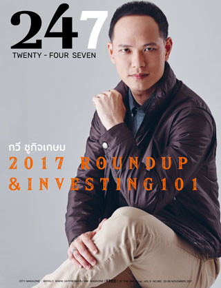 247-23-29-november-2017-หน้าปก-ookbee