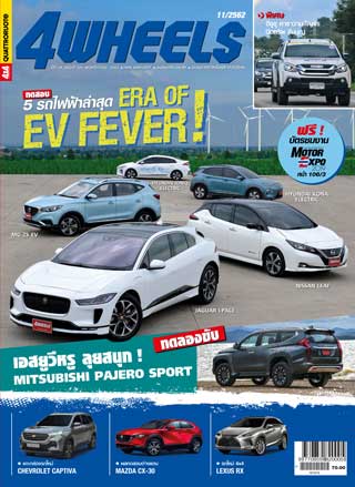 4WHEELS-หน้าปก-ookbee