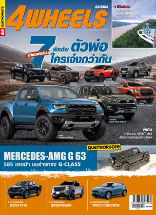 4WHEELS-หน้าปก-ookbee