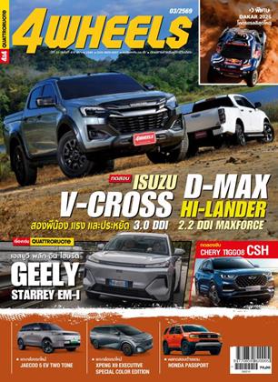 หน้าปก-4wheels-march-2026-ookbee