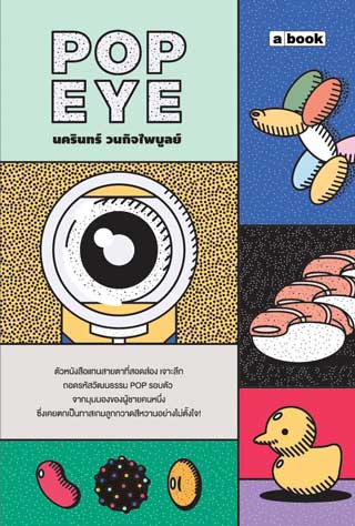 หน้าปก-popeye-ookbee