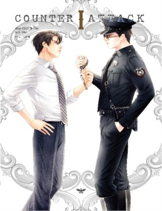 counter-attack-เล่ม-1-หน้าปก-ookbee
