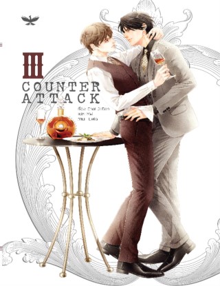 counter-attack-เล่ม-3-หน้าปก-ookbee