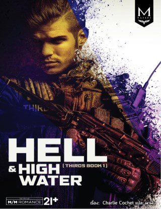 hell-high-water-หน้าปก-ookbee