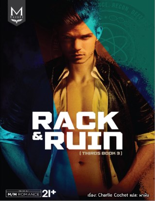 rack-ruin-หน้าปก-ookbee