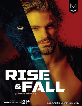 rise-fall-หน้าปก-ookbee
