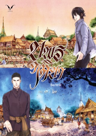 บุพรติยา-2-เล่มจบ-หน้าปก-ookbee