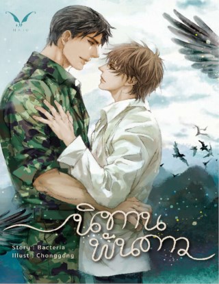 นิทานพันดาว-หน้าปก-ookbee
