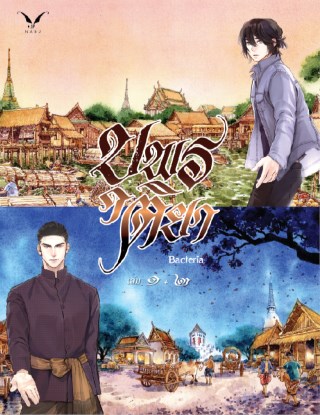 บุพรติยา-2-เล่มจบ-หน้าปก-ookbee