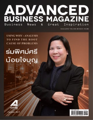 advanced-business-magazine-352-หน้าปก-ookbee