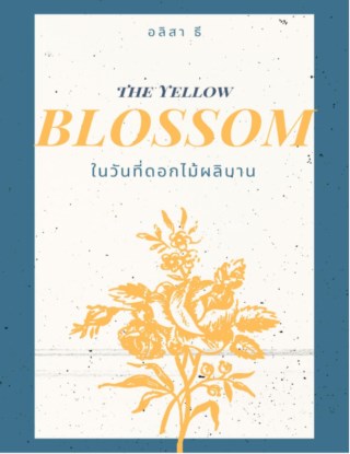 the-yellow-blossom-ในวันที่ดอกไม้ผลิบาน-หน้าปก-ookbee