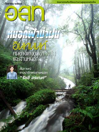 อสท-september-2014-หน้าปก-ookbee