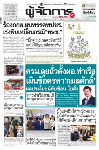 ผู้จัดการรายวัน-360-ํ-19-กุมภาพันธ์-2562-หน้าปก-ookbee