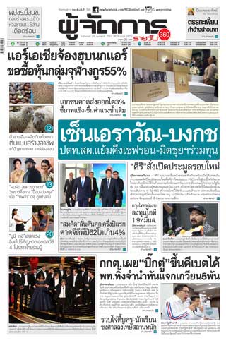 ผู้จัดการรายวัน-360-ํ-26-กุมภาพันธ์-2562-หน้าปก-ookbee
