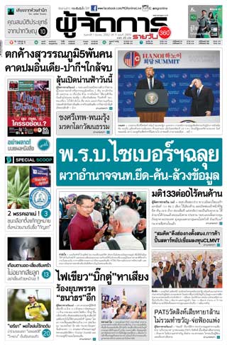 ผู้จัดการรายวัน-360-ํ-1-มีนาคม-2562-หน้าปก-ookbee