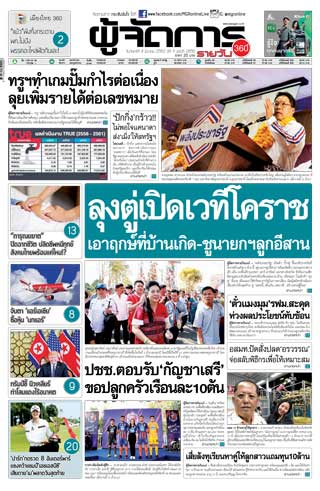 ผู้จัดการรายวัน-360-ํ-4-มีนาคม-2562-หน้าปก-ookbee