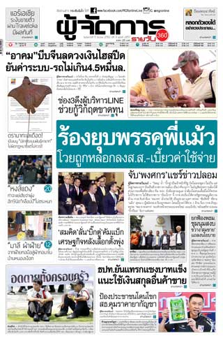 ผู้จัดการรายวัน-360-ํ-5-มีนาคม-2562-หน้าปก-ookbee