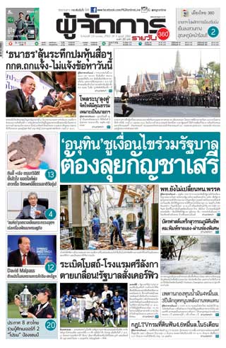 ผู้จัดการรายวัน-360-ํ-22-เมษายน-2562-หน้าปก-ookbee