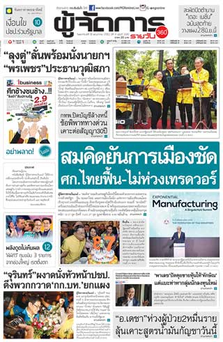 ผู้จัดการรายวัน-360-ํ-16-พฤษภาคม-2562-หน้าปก-ookbee