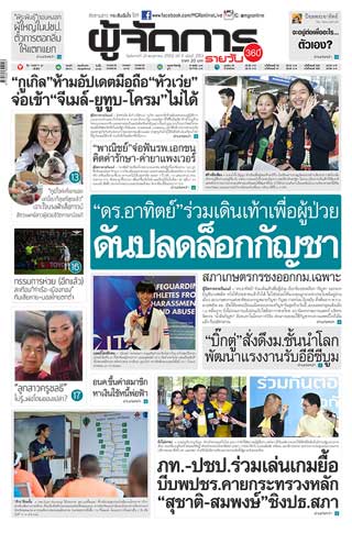 ผู้จัดการรายวัน-360-ํ-21-พฤษภาคม-2562-หน้าปก-ookbee