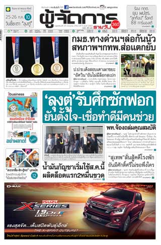 ผู้จัดการรายวัน-360-ํ-25-กรกฎาคม-2562-หน้าปก-ookbee