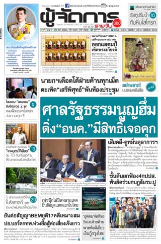 ผู้จัดการรายวัน-360-ํ-26-กรกฎาคม-2562-หน้าปก-ookbee