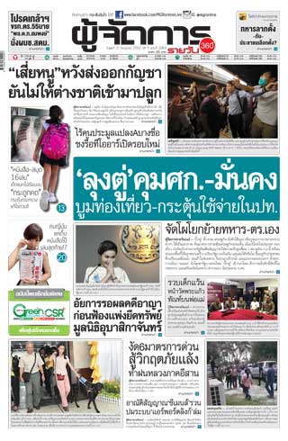 ผู้จัดการรายวัน-360-ํ-31-กรกฎาคม-2562-หน้าปก-ookbee
