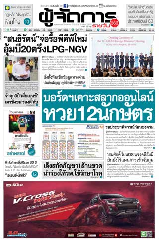 ผู้จัดการ-360-รายวัน-1-สิงหาคม-2562-หน้าปก-ookbee