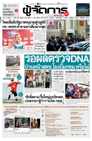 ผู้จัดการรายวัน-360-ํ-5-สิงหาคม-2562-หน้าปก-ookbee
