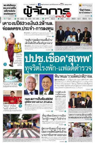 ผู้จัดการรายวัน-360-ํ-7-สิงหาคม-2562-หน้าปก-ookbee