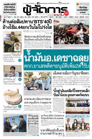 ผู้จัดการรายวัน-360-ํ-14-สิงหาคม-2562-หน้าปก-ookbee