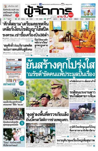 ผู้จัดการรายวัน-360-ํ-19-สิงหาคม-2562-หน้าปก-ookbee