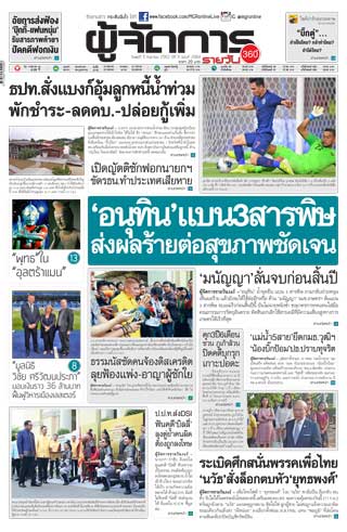 ผู้จัดการรายวัน-360-ํ-11-กันยายน-2562-หน้าปก-ookbee