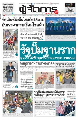 ผู้จัดการรายวัน-360-ํ-24-กันยายน-2562-หน้าปก-ookbee
